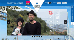 Desktop Screenshot of city.awaji.lg.jp