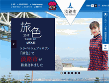 Tablet Screenshot of city.awaji.lg.jp
